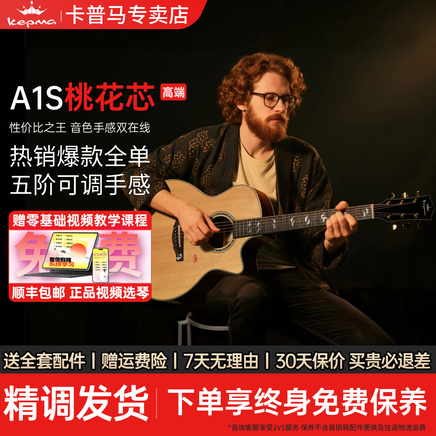 Kepma卡普马A1S桃花芯全单民谣木吉他40寸弹唱指弹专业级演奏正品