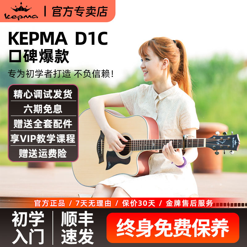 Kepma卡普马吉他d1c民谣初学者新手入门41/40英寸a1c电箱男女学生
