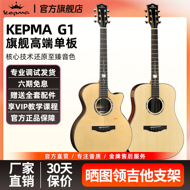 Kepma卡普马G1面单木吉他指弹弹唱41寸单板圆角缺角专业民谣电箱