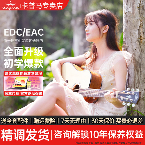 kepma初学者EAC/EDC云杉木吉他