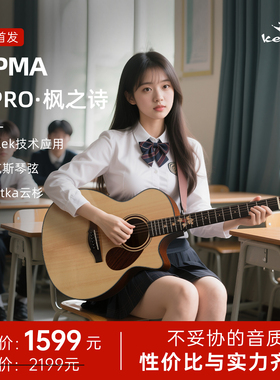 Kepma 卡普马吉他F0PRO·枫之诗 单板民谣初学进阶指弹演奏40/41