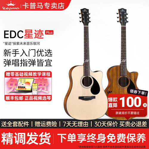 卡普马吉他plus民谣吉他音色升级