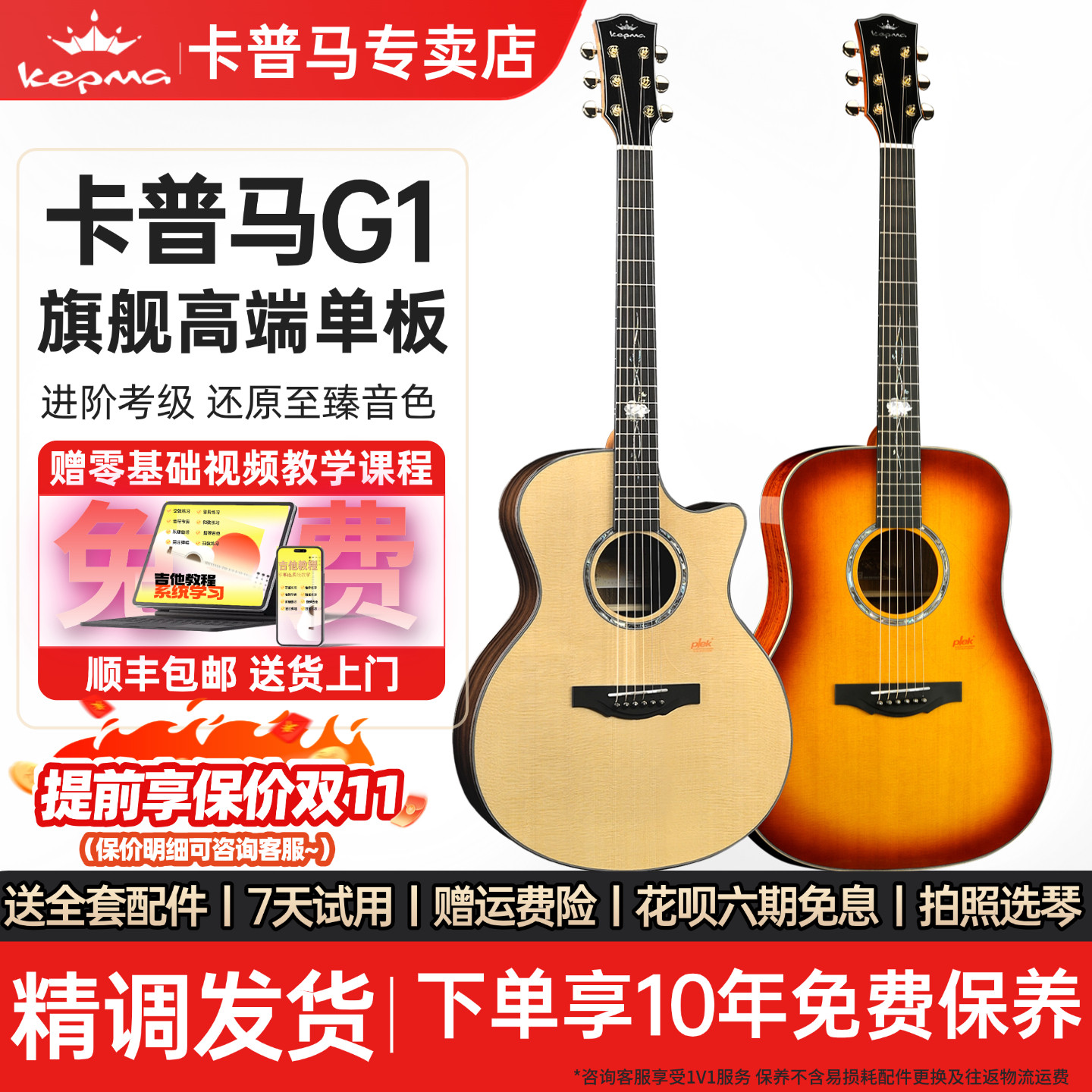 Kepma卡普马G1卡马吉他指弹弹唱41寸单板圆角缺角专业民谣电箱