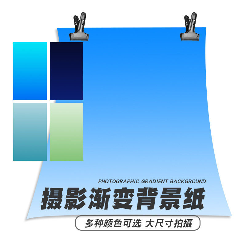 珠宝首饰道具拍摄蓝色绿色渐变背景纸大尺寸背景板静物拍照道具