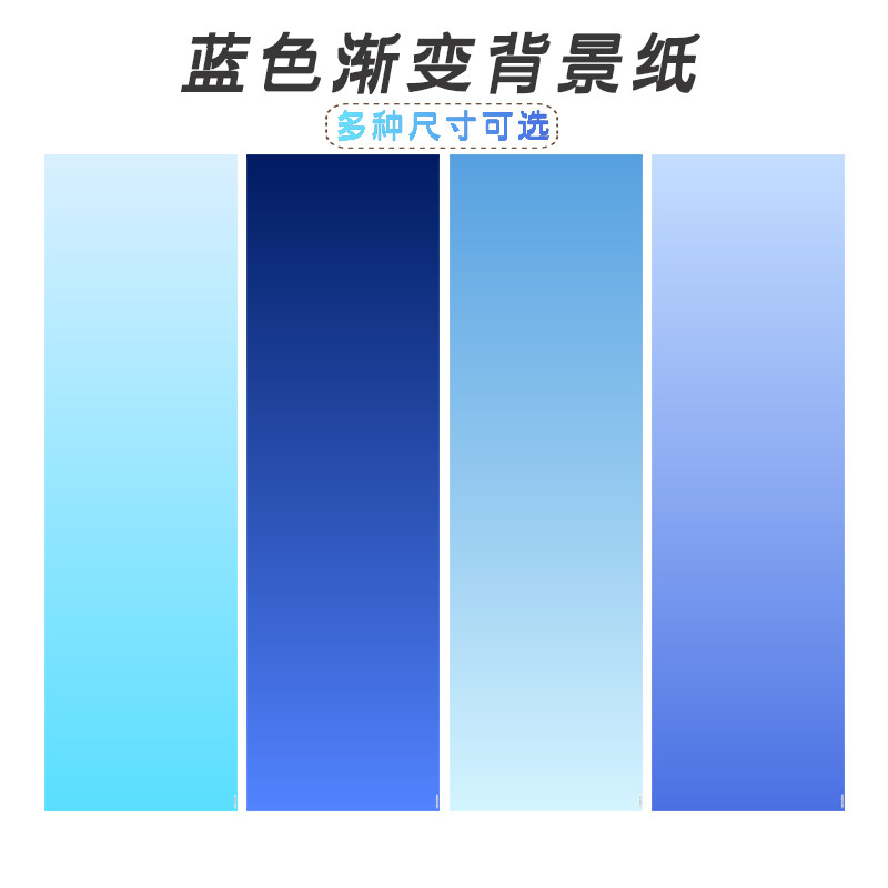 蓝色渐变色背景纸拍照道具