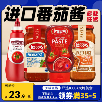 进口番茄酱masterfoods