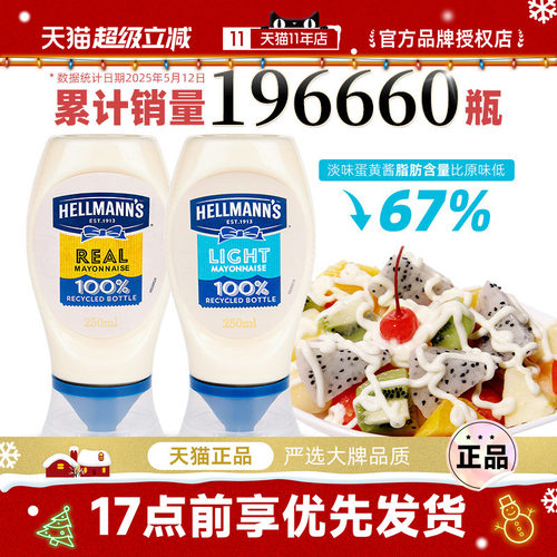 进口好乐门轻脂蛋黄酱三明治酱