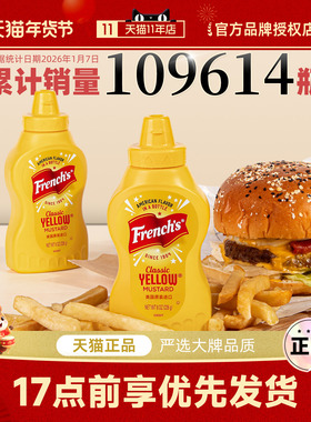 进口纷乐旗french经典黄芥末酱旗牌美式炸鸡热狗面包三明治汉堡酱