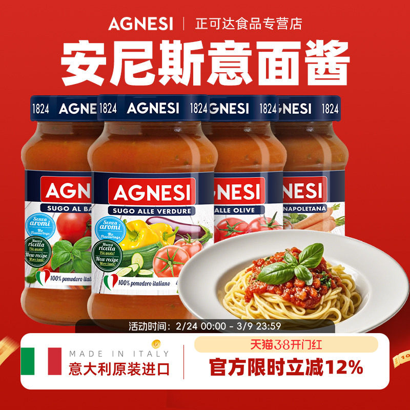 进口意大利面酱番茄肉酱罗勒酱奶油蘑菇酱 即食拌面意面意粉酱料