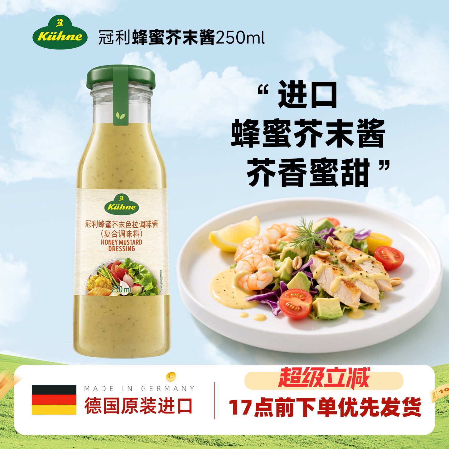 进口冠利蜂蜜芥末酱炸鸡果蔬沙拉图片