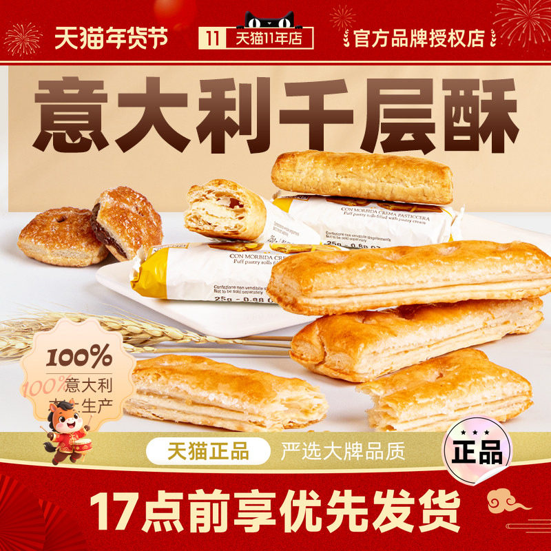 维西尼意大利进口夹心千层酥饼干高端休闲小零食下午茶点心伴手礼