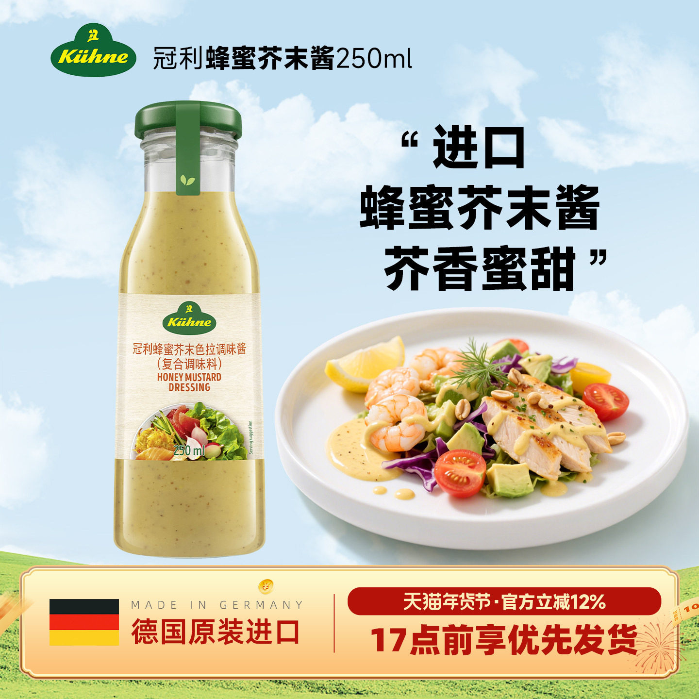 德国进口冠利蜂蜜芥末酱沙拉酱炸鸡热狗水果蔬菜专用轻食沙拉汁,粮油调味/速食/干货/烘焙,酱类调料,淘宝优惠券,粉丝福利购,淘宝优惠卷