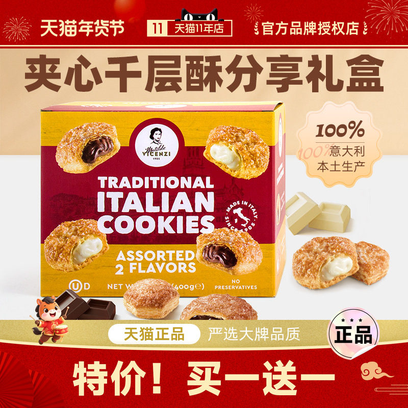 意大利维西尼千层酥巧克力夹心饼干欧洲高端零食糕点伴手礼400g