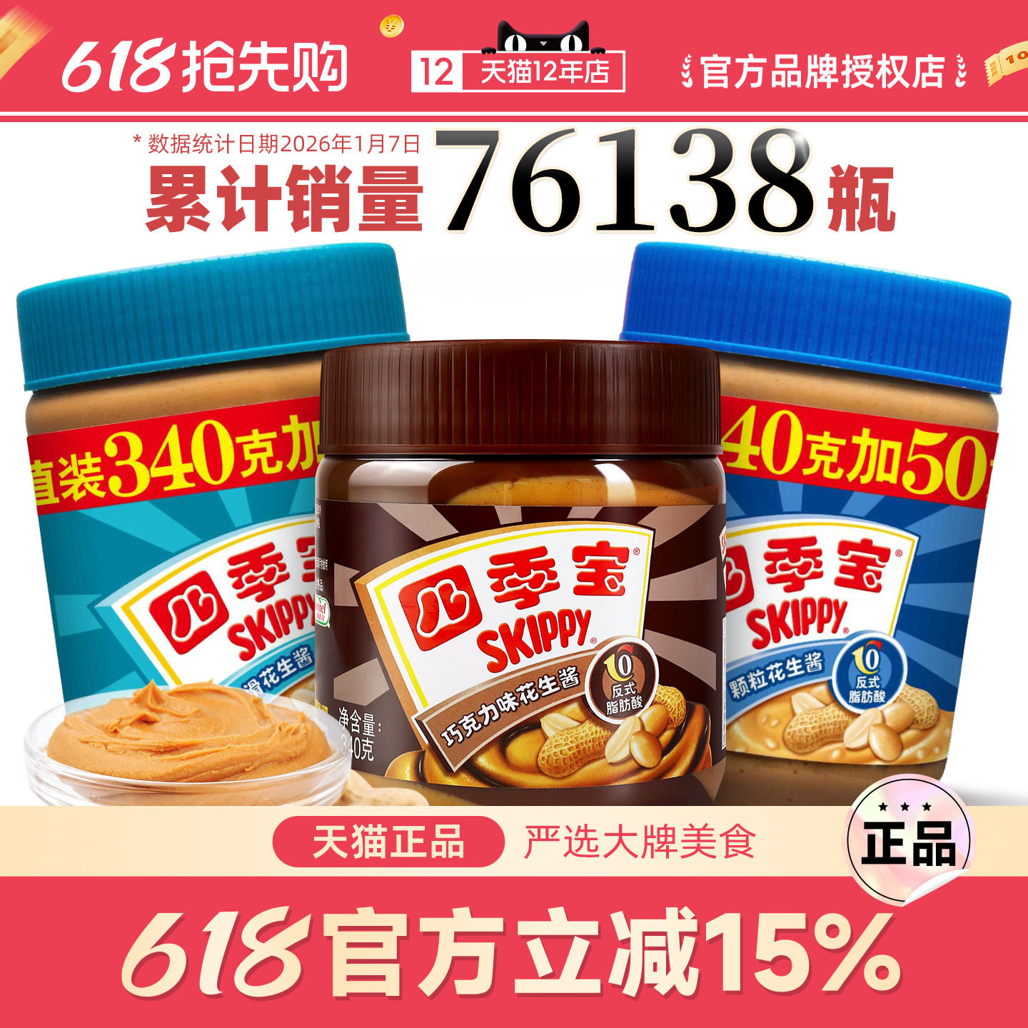 四季宝巧克力柔滑颗粒花生酱三明治抹面包酱拌面拌饭小瓶火锅蘸酱