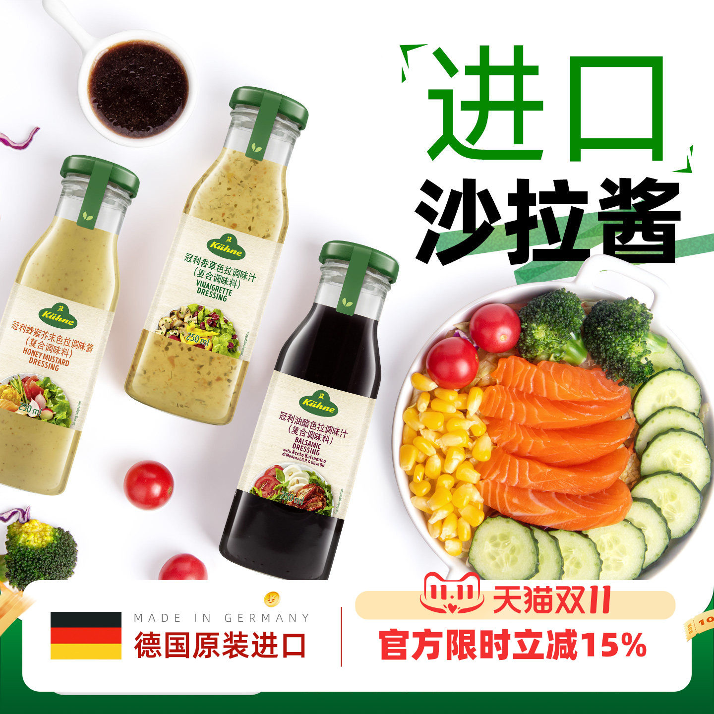 德国进口冠利沙拉酱轻脂油醋汁蜂蜜芥末酱轻食蔬菜水果专用沙拉汁