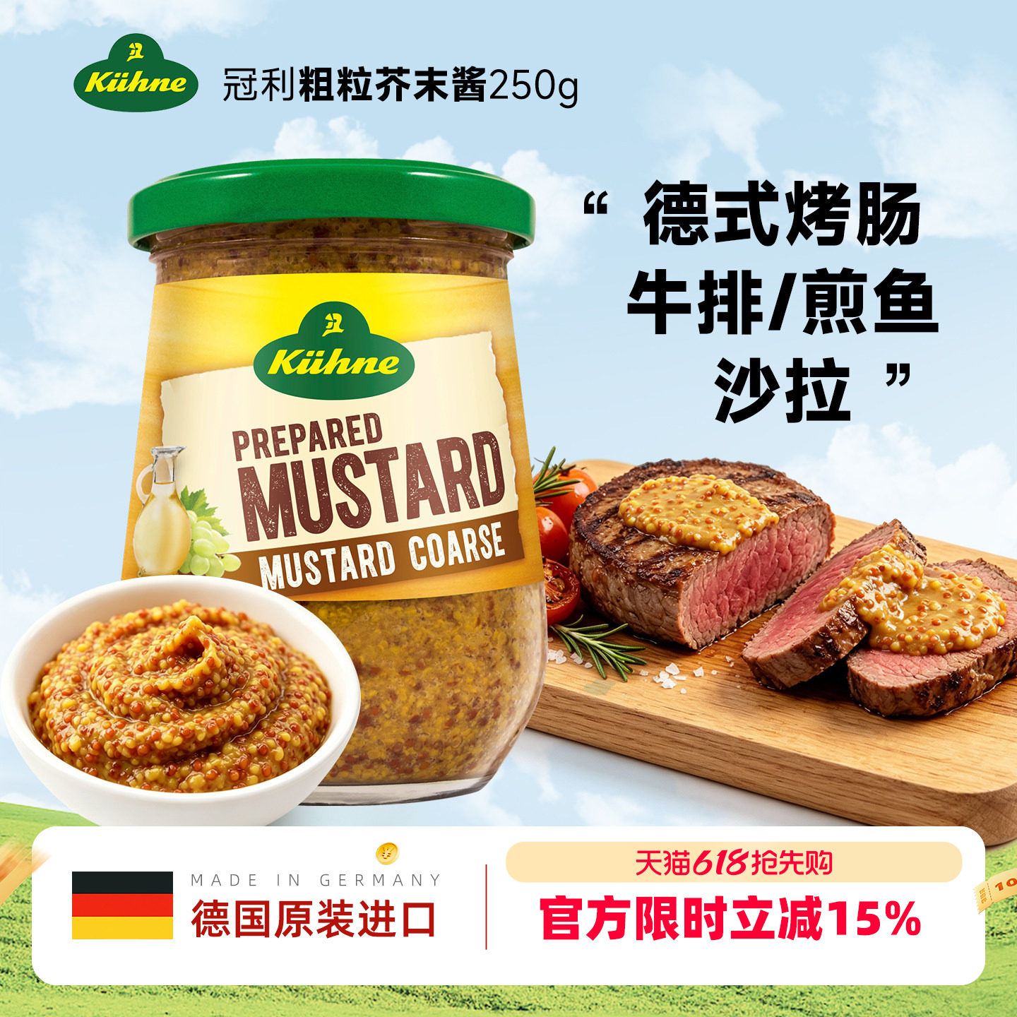 德国原装进口冠利粗粒芥末酱西餐烹饪牛排海鲜烤肉酱蘸酱调味酱