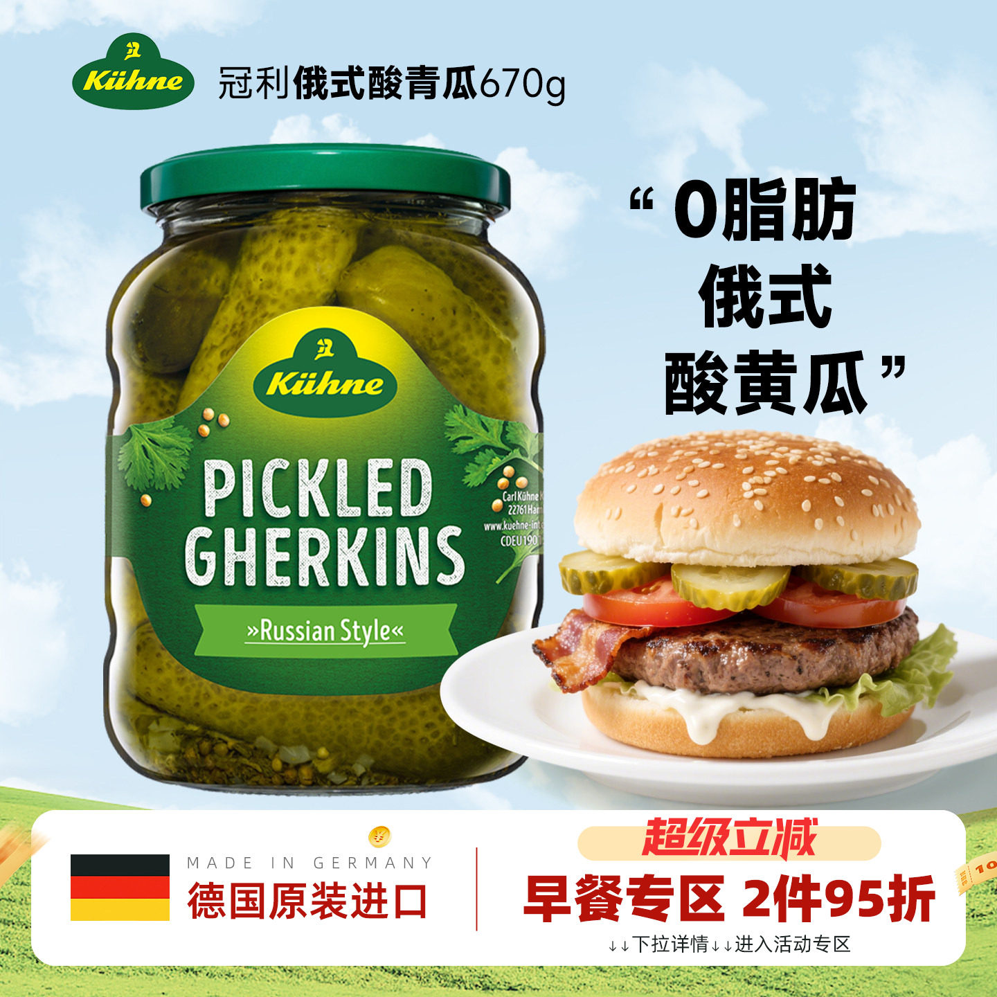 进口冠利酸黄瓜俄罗斯风味酸青瓜图片
