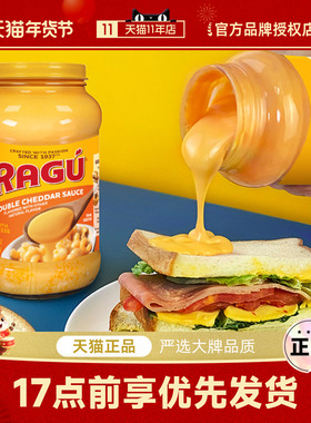 RAGU乐鲜进口奶酪芝士酱双重切达奶酪酱面包意面酱美式炸鸡汉堡酱
