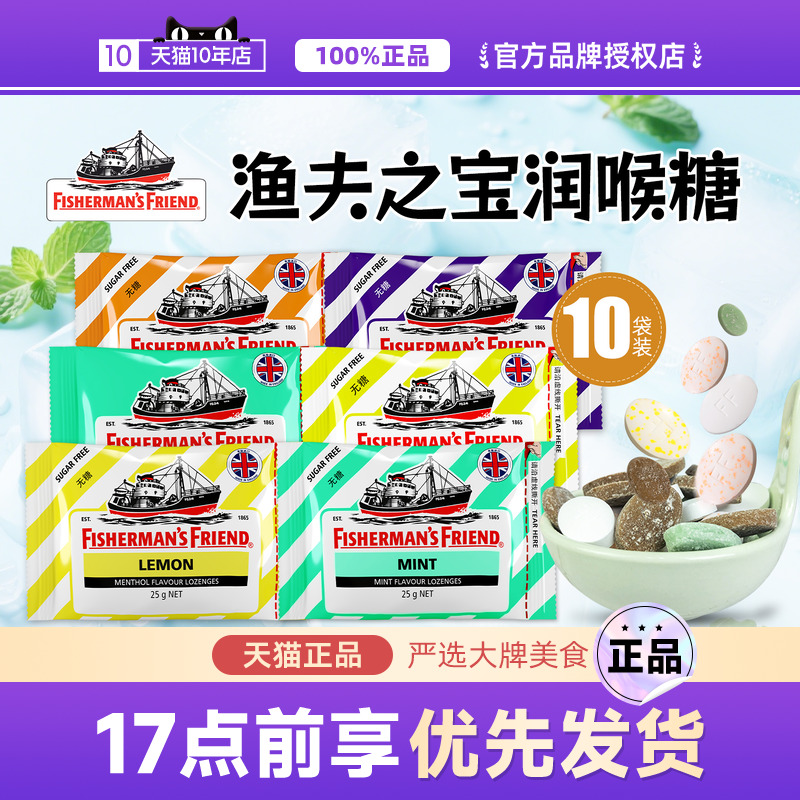 英国进口渔夫之宝柠檬味润喉糖清新口气教师节礼物特强无糖薄荷