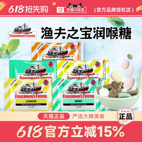 英国进口渔夫之宝无糖润喉薄荷糖