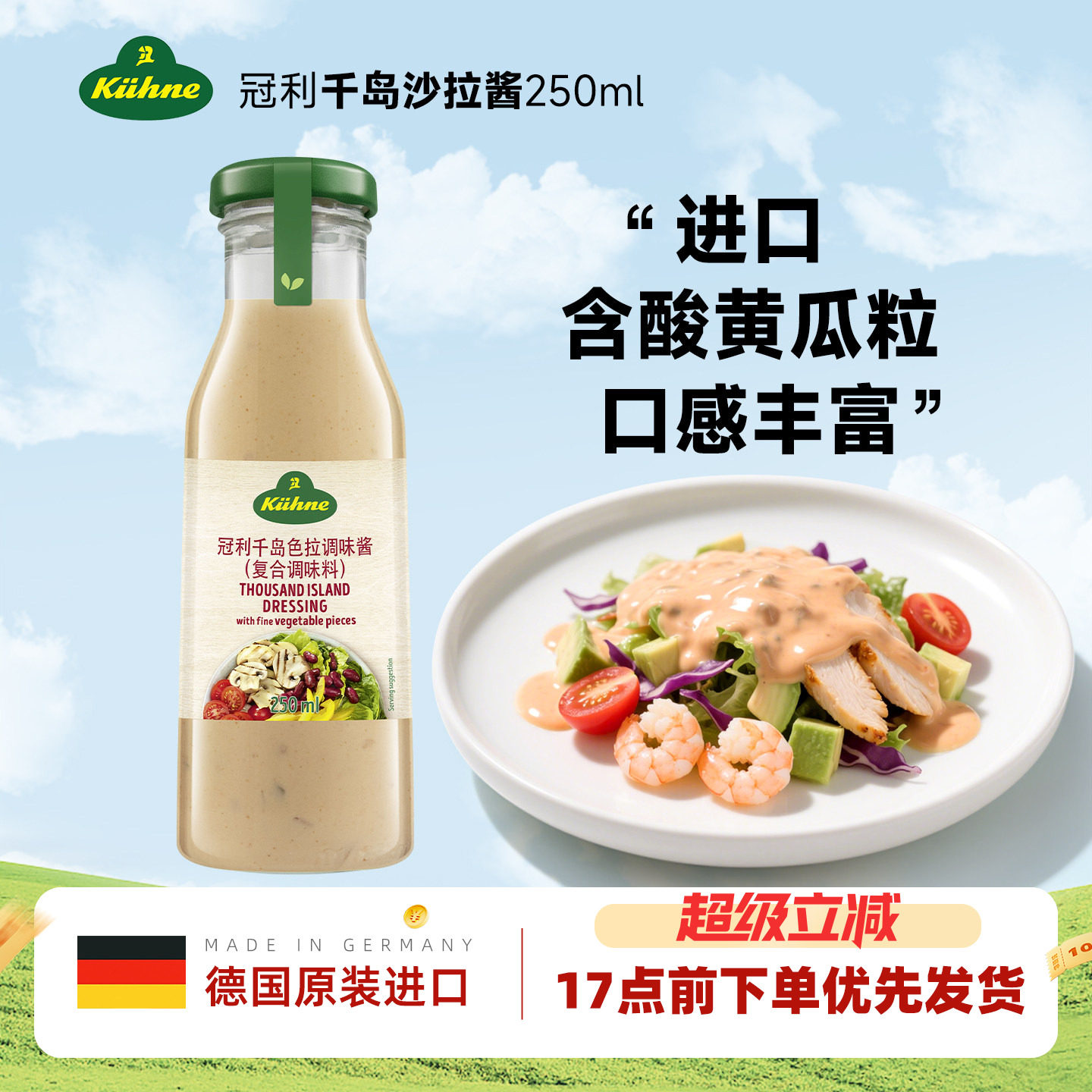 进口冠利千岛酱健身餐专用沙拉酱图片