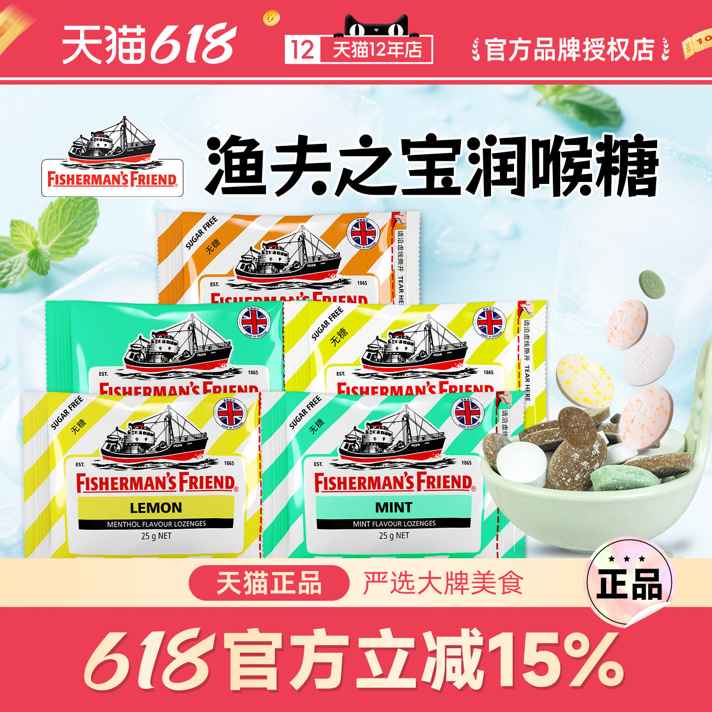 英国进口渔夫之宝柠檬味润喉糖特强无糖薄荷糖口气清新清凉含片