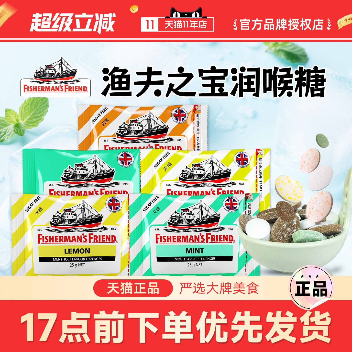 英国进口渔夫之宝柠檬味润喉糖特强无糖薄荷糖口气清新清凉含片