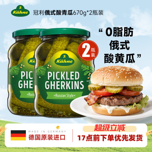 冠利酸黄瓜俄罗斯风味酸青瓜*2瓶