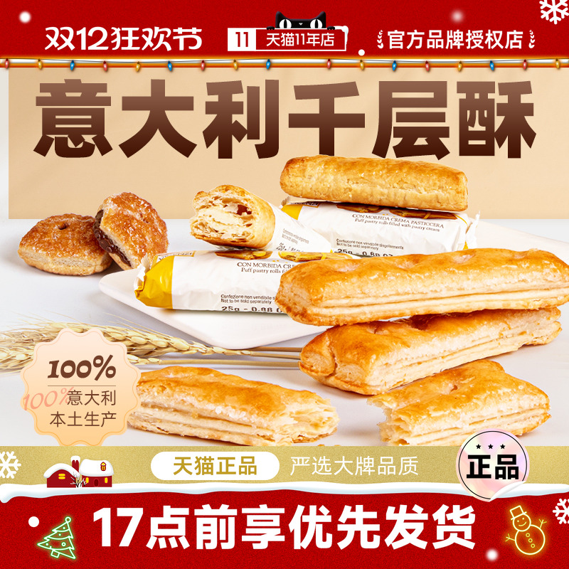 进口意大利黄油维西尼饼干