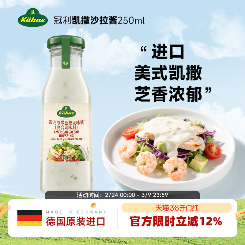 进口冠利美式凯撒沙拉酱蔬菜水果专用西餐厅色拉酱沙拉汁三明治酱