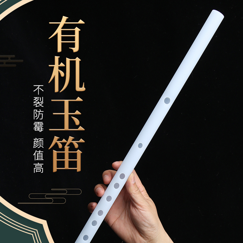 高档舒怀专入业玉笛古风短笛有机树脂横笛便携子成人初学儿童门女