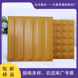 300盲道砖 高铁盲道砖品牌 地铁盲道瓷砖20㎜全瓷盲道砖厂家 发货