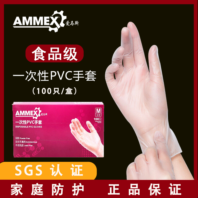 AMMEX爱马斯一次性pvc手套无粉食品级餐饮烘焙家务用防水乳胶丁腈 居家日用 防护手套 原图主图