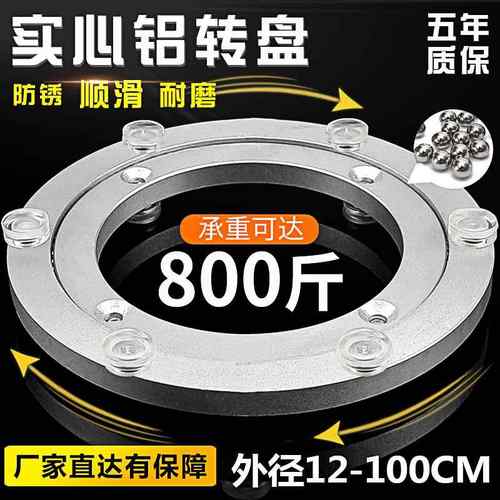 旋转轴承餐桌转盘底座轴承铝合金大理石实木圆桌玻璃桌子转芯旋转