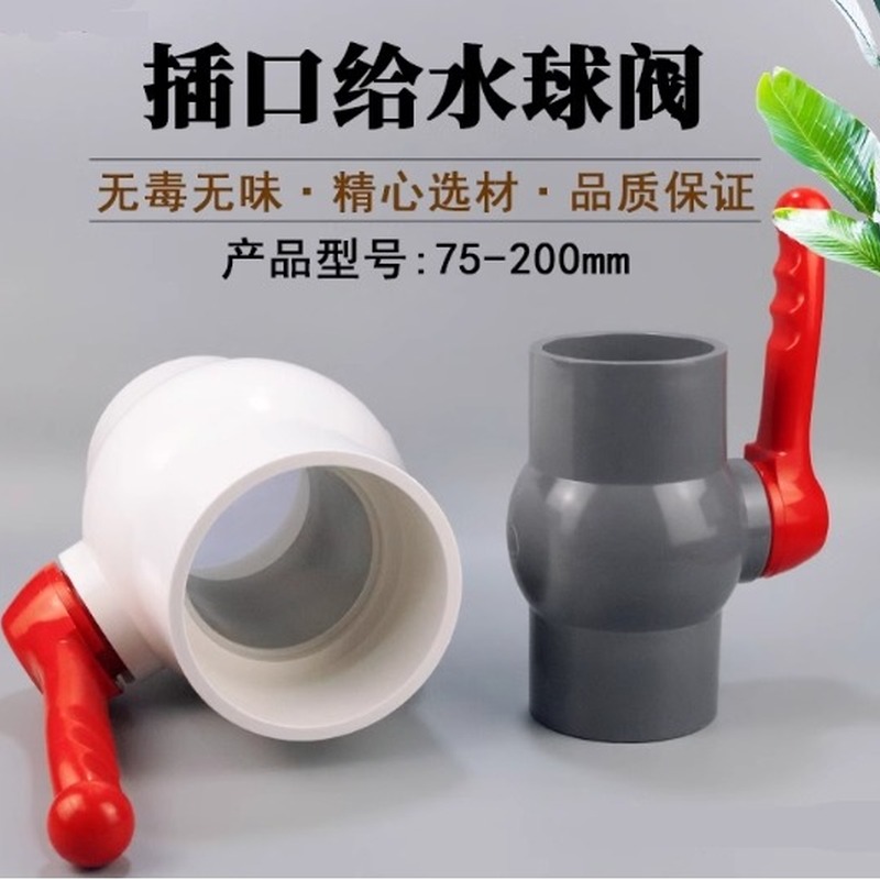 开 关管110pvc管件寸75简单止水闸阀排污4阀门排水管塑料管