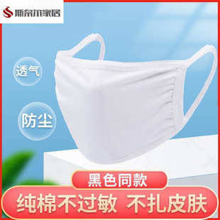 白色纯棉口罩薄款 男女防护全棉布防尘透气可水洗加大秋冬防风保暖