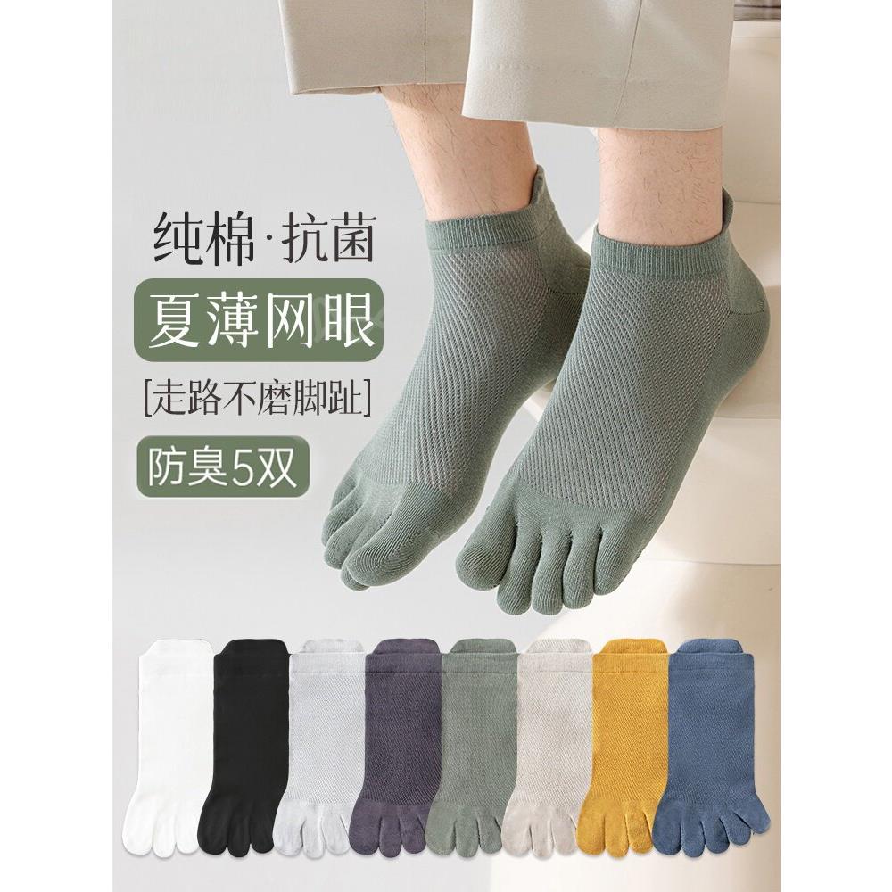 军训必备用品军训袜子袜子男款五指袜子男款夏季薄款网眼透气分趾