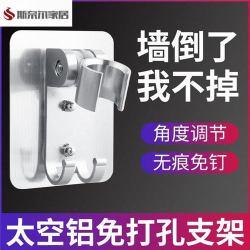 挂墙架花洒挂热水器喷头的挂钩免打孔水龙头可支调节底座浴室淋浴