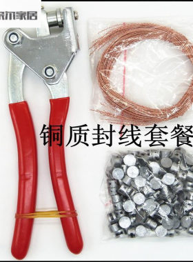铅封一次性铅封铅封套装铅封钳子套餐封铅防拆防盗封表线封签水表
