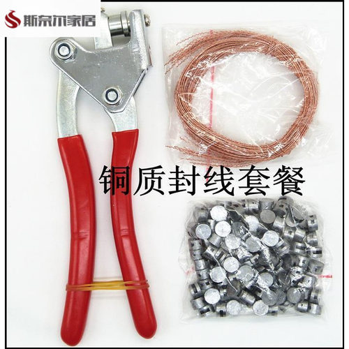 铅封一次性铅封铅封套装铅封钳子套餐封铅防拆防盗封表线 线封签