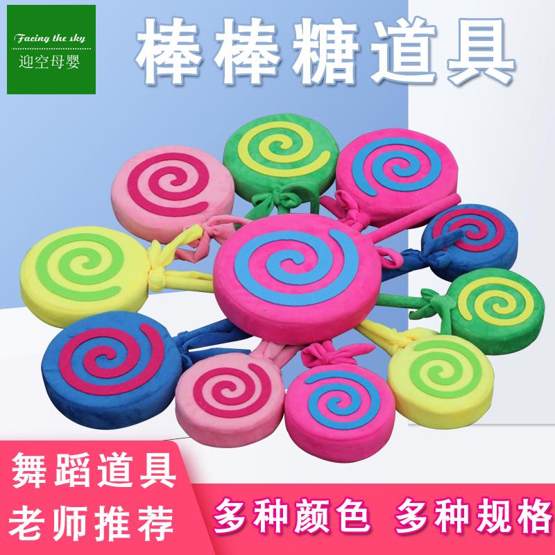 运动会道具运动会氛围道具手拿棒棒糖舞蹈道具幼儿园早操器械学校
