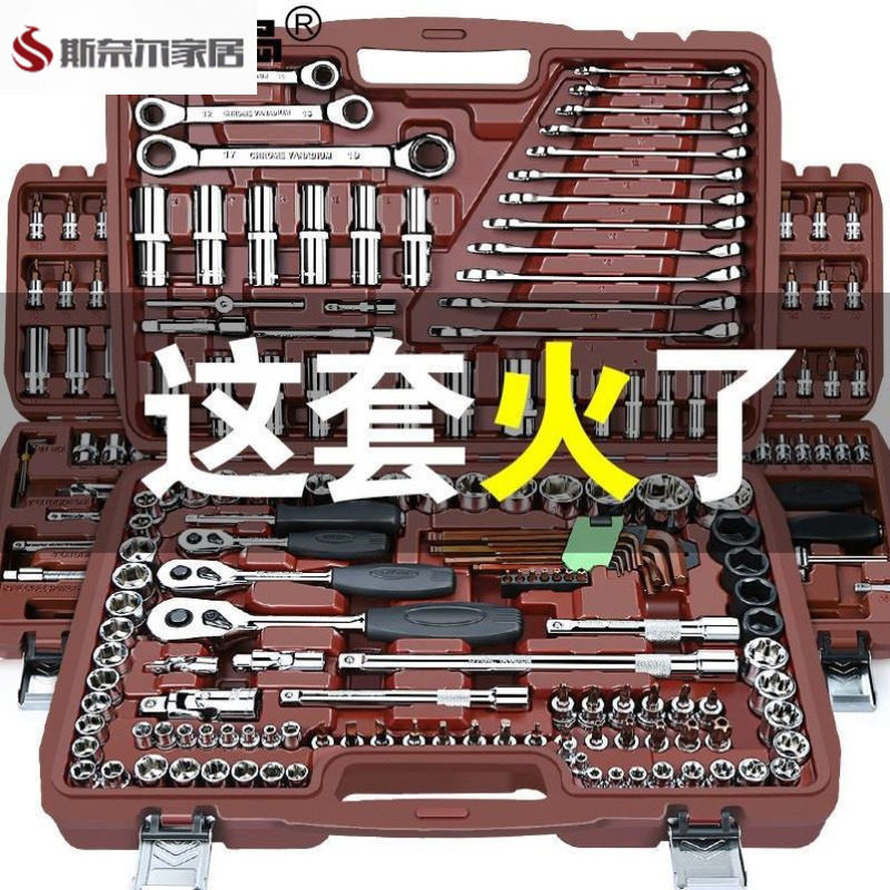 汽修套装五金工具箱多功能套筒扳手套装组合棘轮板手修车