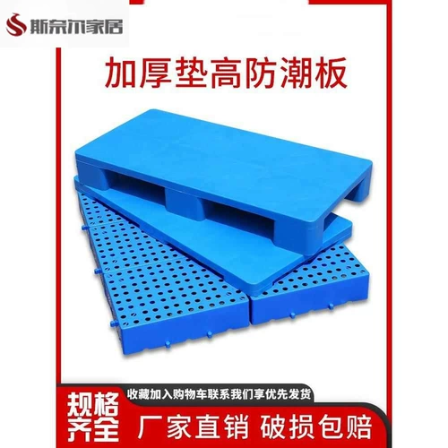 Пластиковая сплайсинг влажная -надежная доска для задонок супермаркета Supermarket Supermarkt