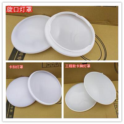 灯罩外壳通用圆形灯罩外壳吸顶灯灯罩外壳通用包邮圆形led吸顶灯