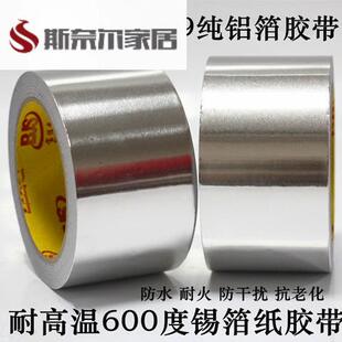 加厚铝箔抗干扰锡箔纸高温耐火胶带 肥猪先森品牌防爆防裂