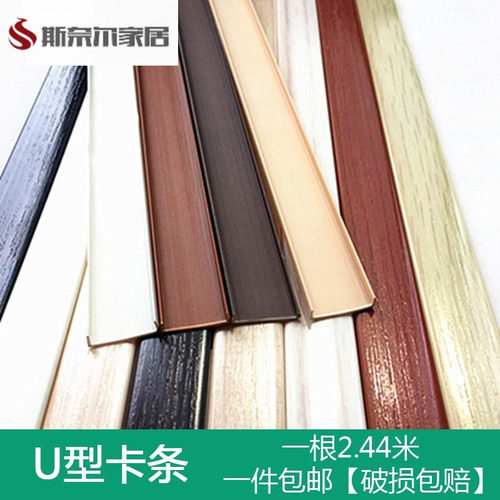 U型封边条免漆板生态板家具橱柜衣柜门板pvc封边包边条扣条1.2厚