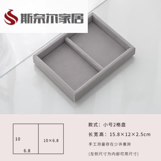 饰品盒收纳盒精致小号手串绒布摆放内衬家用内格手链手饰品托盘