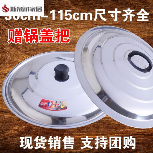 不锈钢锅盖304加厚食品级家用大号电磁炉炒锅蒸锅