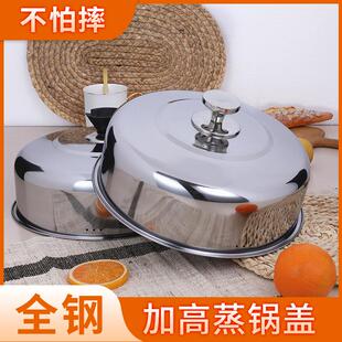 304不锈钢锅盖锅盖加高锅盖万能通用全钢蒸锅锅盖高盖加高加厚不