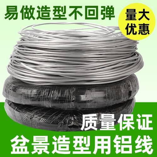 盆景铁丝造型铝丝定型铝线绑花蟠扎用丝园艺植物盆栽软黑吕铝丝线